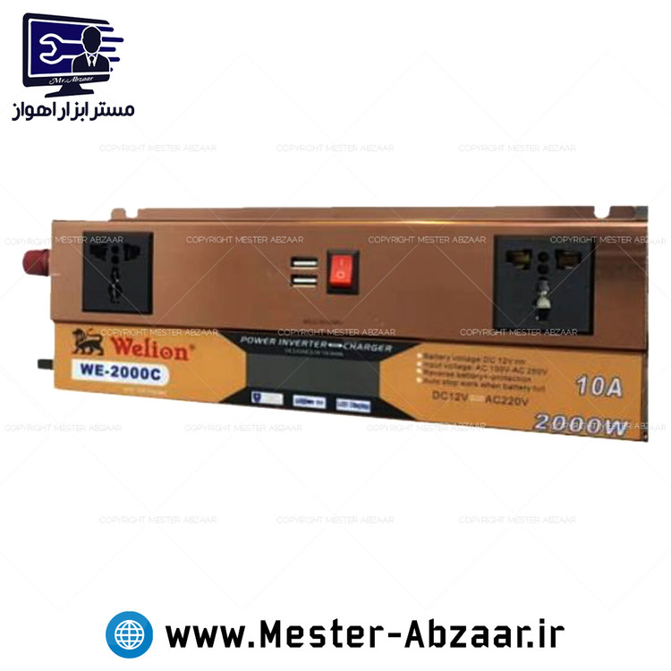 اینورتر مبدل برق خودرو و شارژر 2000 ویلیون نمایشگر LCD welion وات 10 آمپر پاور