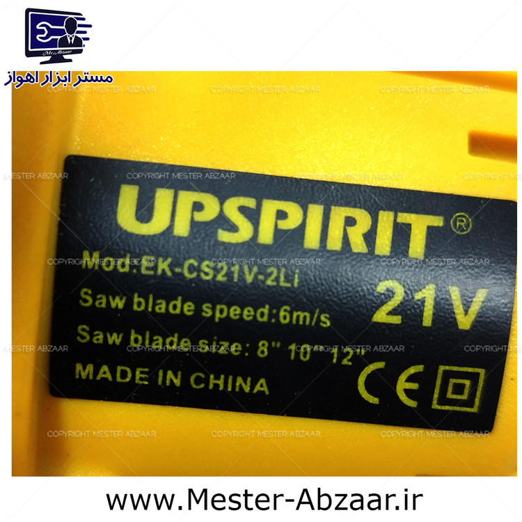 اره زنجیری شارژی 12 اینچ 30 سانتی آپ اسپریت 21 ولت تک باتری مدل UPSPIRIT EK-CS21V-2LI