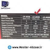 اینورتر جوشکاری 250 آمپر ادون ال وی موتورجوش مدل EDON LV-250s