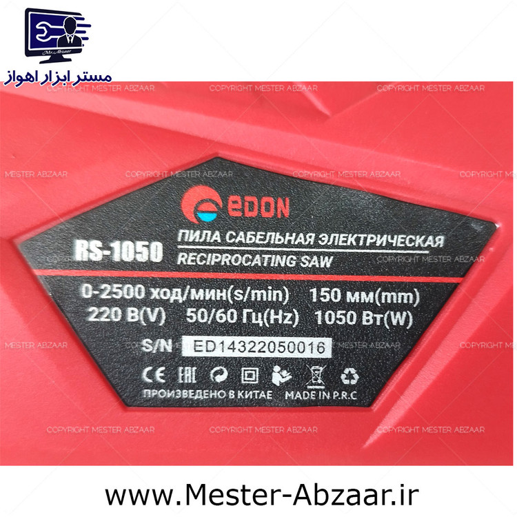 اره افقی بر 150 میلی برقی 1050 وات دسته متحرک ادون جدید مدل new EDON RS-1050