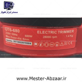 اور فرز مشتی لبه زن برقی 680 وات محک مدل mahak OT6-680