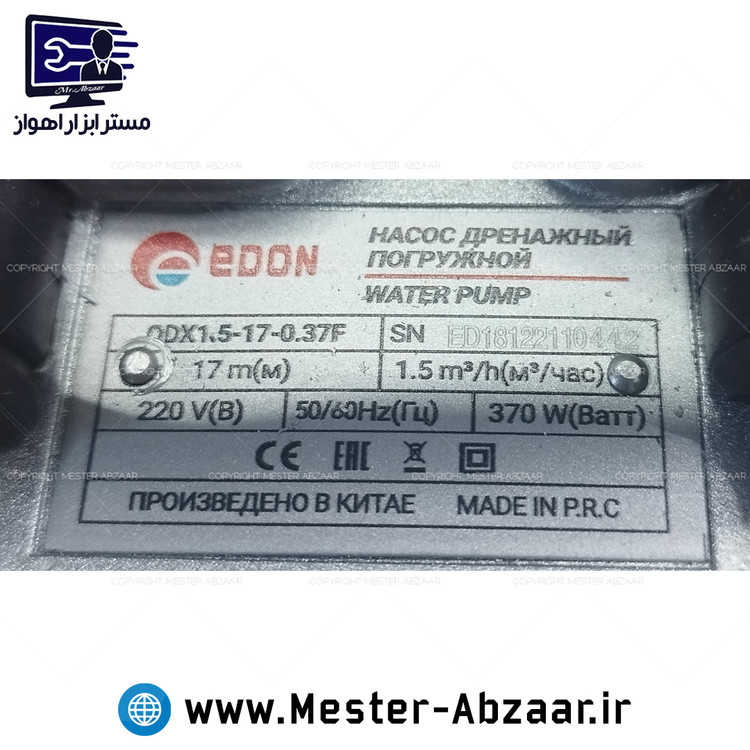 پمپ کف کش فلوتر 1 اینچ 17 متری 370 وات ادون مدل EDON QDX1.5-17-0.37F