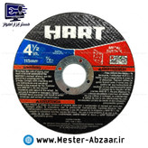 صفحه سنگ برش استیل بر مینی فرز هارت آهن مدل HART METAL 115