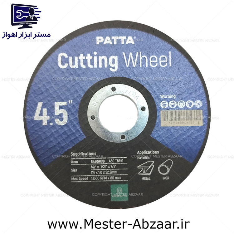 صفحه سنگ 4.5 اینچ برش استیل بر مینی فرز پاتا مدل PATTA METAL INOX