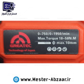 کیت کامل دریل شارژی 18 ولت گریتک با لوازم دو باتری مدل GREATEC 18V FOOL KIT