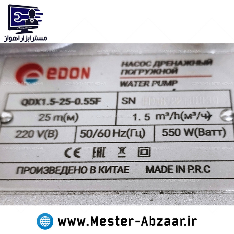 پمپ کف کش فلوتر 1 اینچ 25 متری 550 وات ادون کفکش مدل EDON QDX1.5-25-0.55F