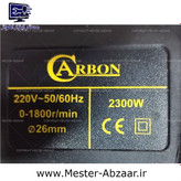 دریل تخریب بتن کن 2300 وات سه کاره کربن سه کیلویی مدل CARBON 2300W