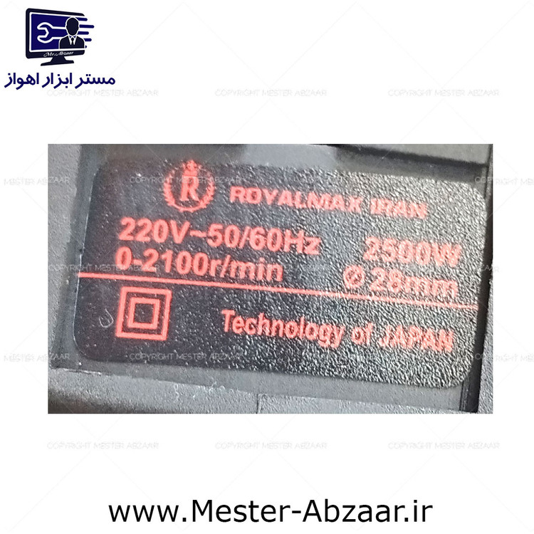 دریل تخریب بتن کن 28 میلی متری 2500 وات سه کاره رویال مکس طرح فلزی سه کیلویی مدل ROYALMAX 28/2500