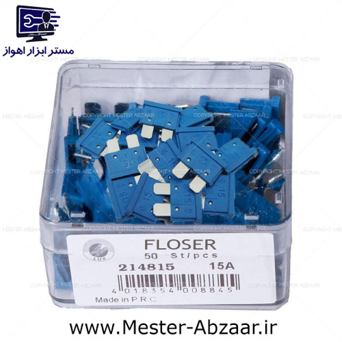 فیوز 15 آمپر لیسانس آلمان آبی کدر ماشین خودرو ایرانی پراید کوییک تیبا برند فلوزر مدل FLOSER 15A
