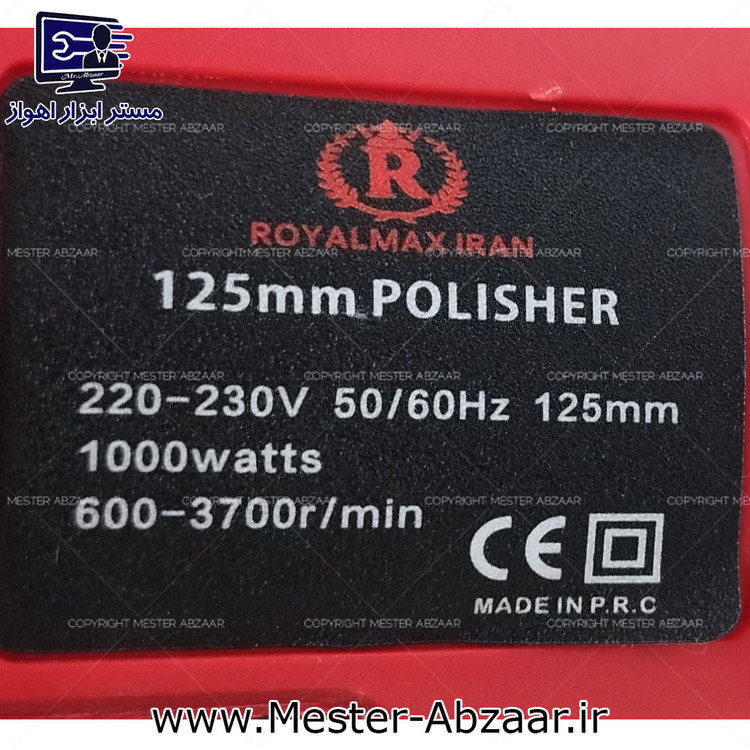 پولیش دریلی دیمردار دستی 1000 وات رویال مکس ایران تفنگی مدل ROYALMAX 125 polisher
