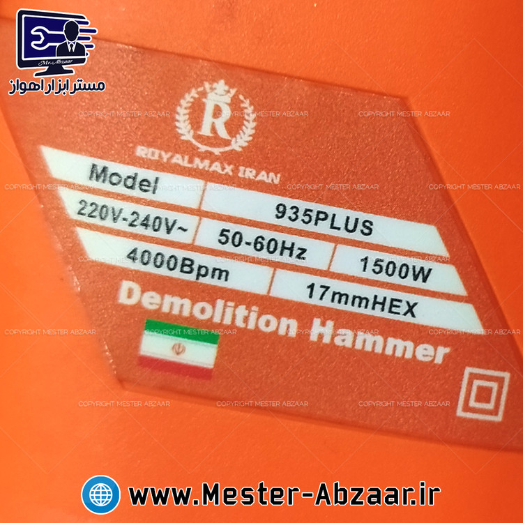 چکش تخریب 10 کیلویی 1500 وات پلاس رویال مکس ایران با کیف و قلم مدل ROYALMAX 935plus