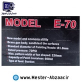 پیستوله رنگ بادی مخزن فلزی ادون سبز مدل EDON E70