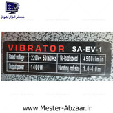ویبره برقی دریلی ویبراتور سانیو مدل SANEYOO SA-EV-1