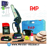 اره زنجیری شارژی پی ای پی 21 ولت دو باتری 15 سانتی با کیف گارانتی مدل CCS-2140 P.A.P