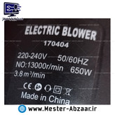 بلوور جاروبرقی صنعتی دمنده و مکنده ویساپ 650 وات با گارانتی تعویض وایزاپ مدل WISEUP 170404