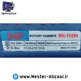 دریل بتن کن چکشی سه کاره سه کیلویی پی ای پی با گارانتی و تبدیل سه نظام و تخریب مدل PAP RH-11254