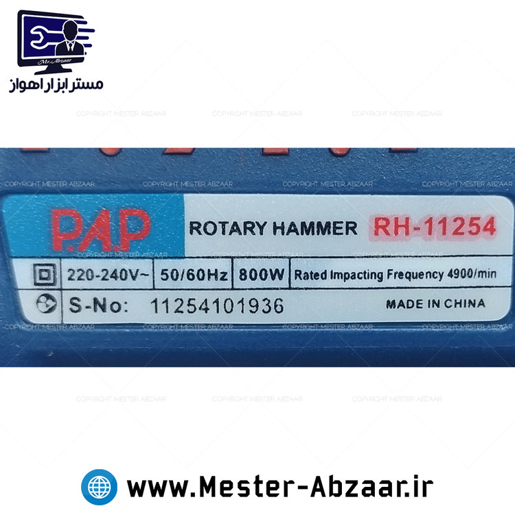 دریل بتن کن چکشی سه کاره سه کیلویی پی ای پی با گارانتی و تبدیل سه نظام و تخریب مدل PAP RH-11254