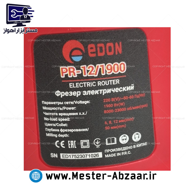اور فرز نجاری دیمردار ادون 1900 وات روتر حکاکی بزرگ مدل EDON PR-12/1900