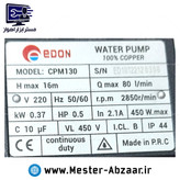 پمپ آب بشقابی نیم اسب ادون با ارسال فوری مدل EDON CPM130