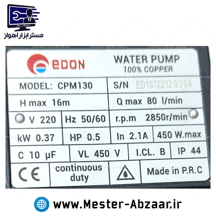 پمپ آب بشقابی نیم اسب ادون با ارسال فوری مدل EDON CPM130