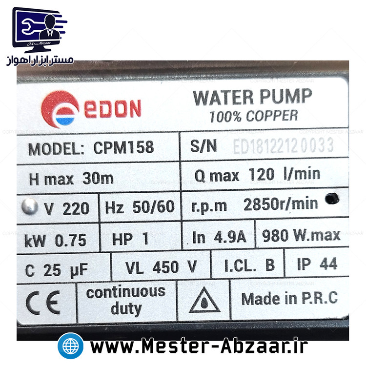 پمپ آب بشقابی یک اسب ادون 980 وات با ارسال فوری مدل EDON CPM158