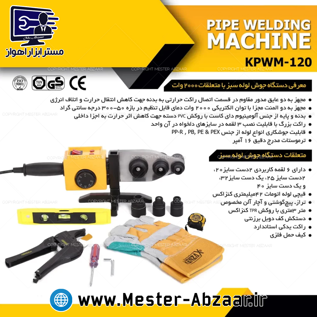 اتو لوله سبز ۲۰۰۰ وات صنعتی با لوازم کنزاکس با گارانتی مدل KENZAX KPWM-120