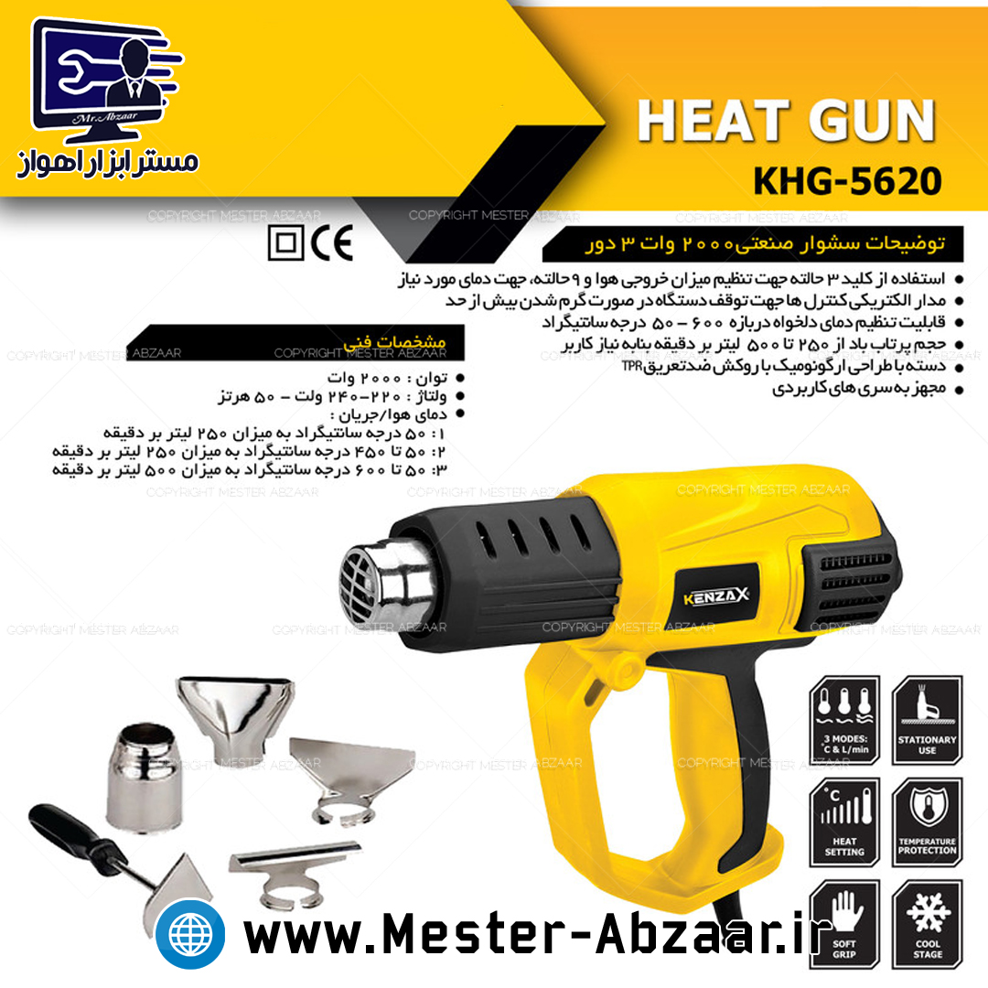 سشوار حرارتی صنعتی 2000 وات دیمردار کنزاکس با گارانتی مدل KENZAX KHG-5620