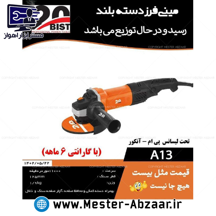 مینی فرز دسته بلند 1100 وات با گارانتی بیست مینی سنگ جت مدل A13 BIST