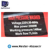کارواش سم پاش 2000 وات دینامی پر قدرت لئو LEWE مدل پر فشار خانگی GTCM20002 همراه با شیلنگ فشار قوی تکنولژی ژاپن