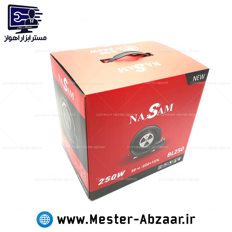 بلوور فن دمنده برقی 250 وات ایرانی نسام اصل بلور بدنه فلزی ( مناسب کباب و منقل و زغال و ... ) با کیفیت مدل NASAM BLOWER-2.5 INCH