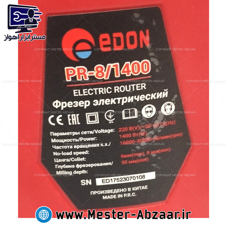 اور فرز نجاری دیمردار ادون 1400 وات روتر حکاکی بزرگ مدل EDON PR-8/1400
