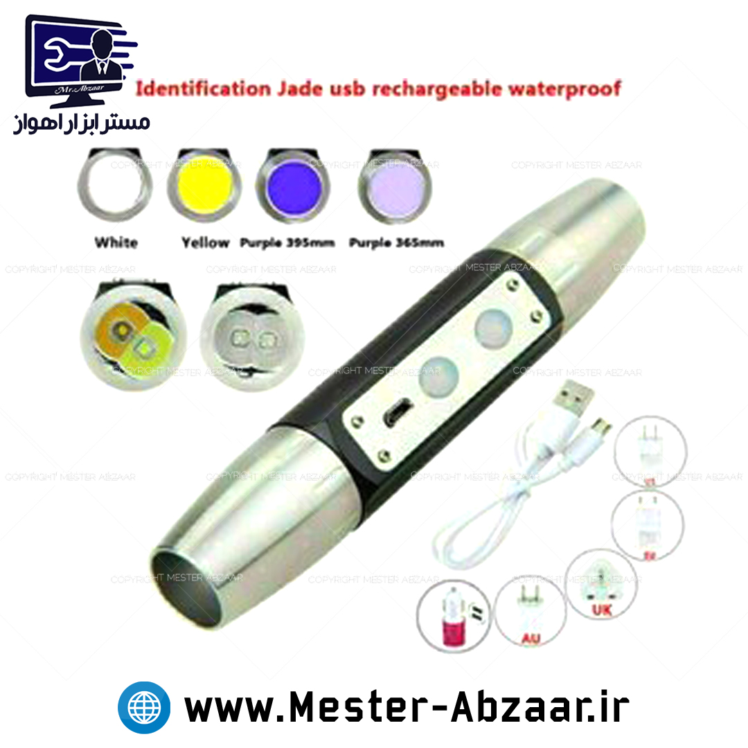 چراغ قوه شارژی چند کاره UV فرا بنفش یو وی 4 نور تشخیص اسکناس و عقرب مدل 7004 UV LAMP