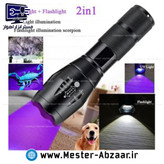 چراغ قوه شارژی دو نور UV فرا بنفش یو وی تشخیص اسکناس و عقرب برند UV190