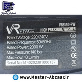 کارواش دینامی 140 بار 2000 وات با یکسال گارانتی ویوارکس القایی مدل VIVAREX VR6140-PW