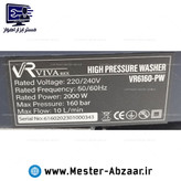 کارواش دینامی 160 بار 2000 وات با یکسال گارانتی ویوارکس القایی مدل VIVAREX VR6160-PW