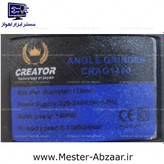 مینی فرز دیمردار 1400 وات دسته بلند کریتور مشکی آبی لیسانس ژاپن جدید کد CREATOR CRAG1400