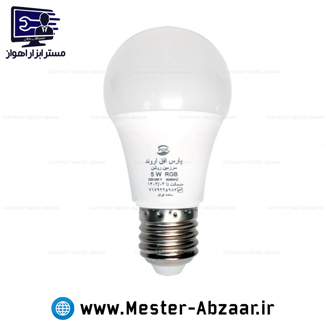 لامپ LED حبابی 5 وات رنگی با گارانتی یک سال پارس افق اروند مدل LED 5W RGB