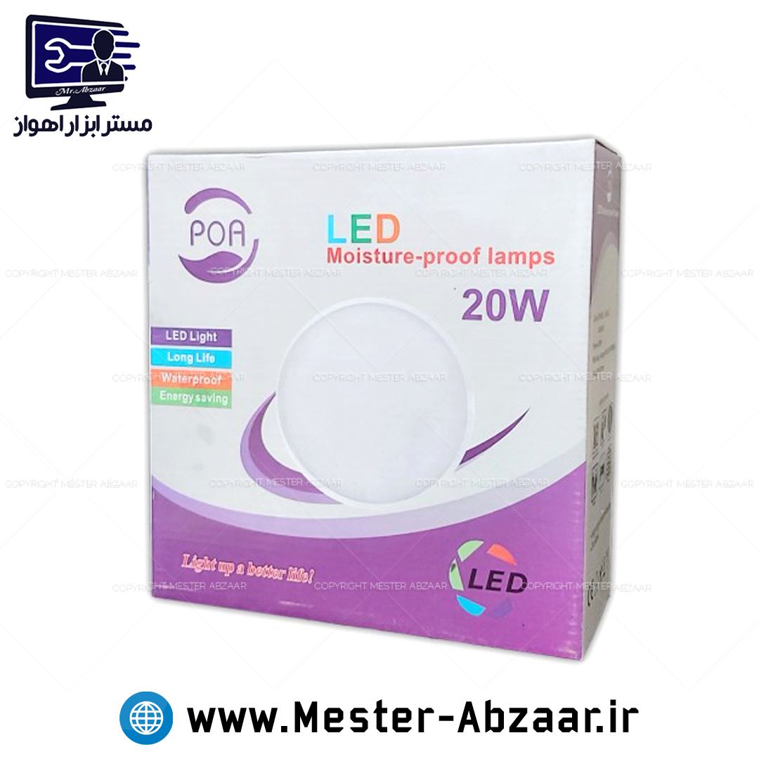 لامپ گرد روکار 20 وات ال ای دی با گارانتی 12 ماه پارس افق اروند مهتابی سفید مدل LED 20W POA moisture proof