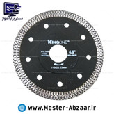 صفحه برش همه کاره مینی سنگ فرز پرسلان گرانیت سرامیک آهن سایز 115 میلی متری مدل کینگ وان KINGONE 8811720