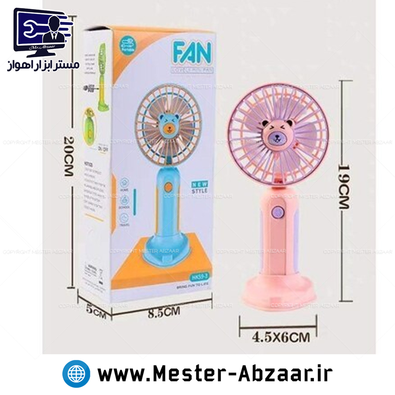 پنکه و مینی فن عروسکی خرسی شارژی مسافرتی کودکان لاولی مدل HK59-3 ا Lovely mini fan