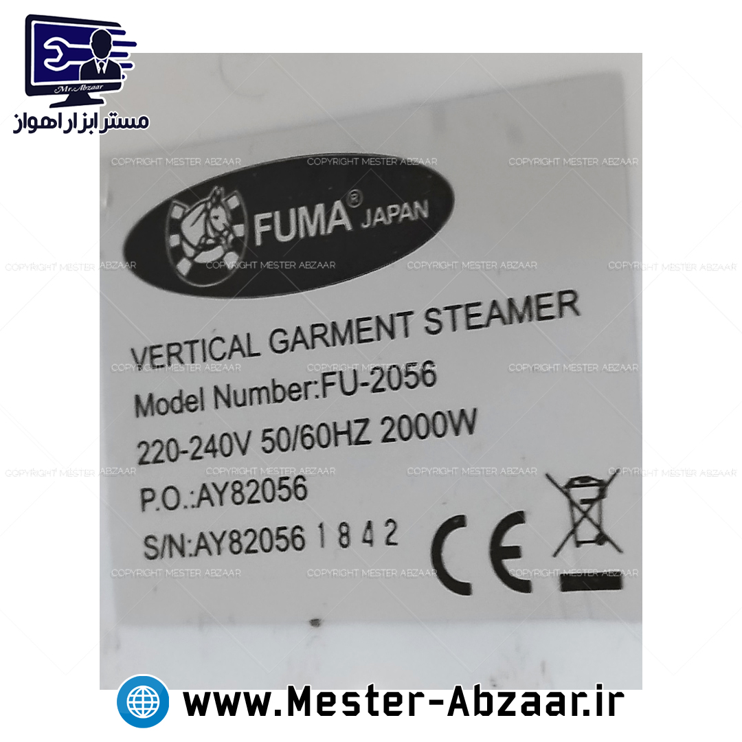 اتو بخار برقی خانگی ایستاده 2000 وات فوما لیسانس ژاپن مدل FUMA FU-2056