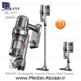 جارو شارژی عصایی سوکانی اصل 2000 وات کد 3377 با کیفیت عالی ایستاده نظافت ماشین و خانه مدل SOKANY SK-3377