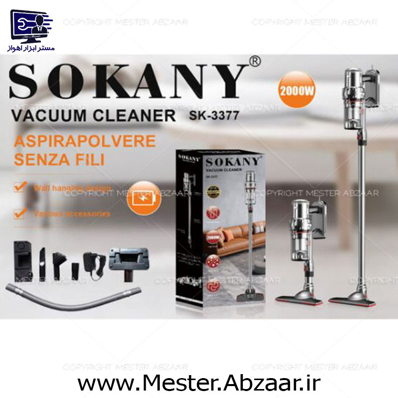 جارو شارژی عصایی سوکانی اصل 2000 وات کد 3377 با کیفیت عالی ایستاده نظافت ماشین و خانه مدل SOKANY SK-3377