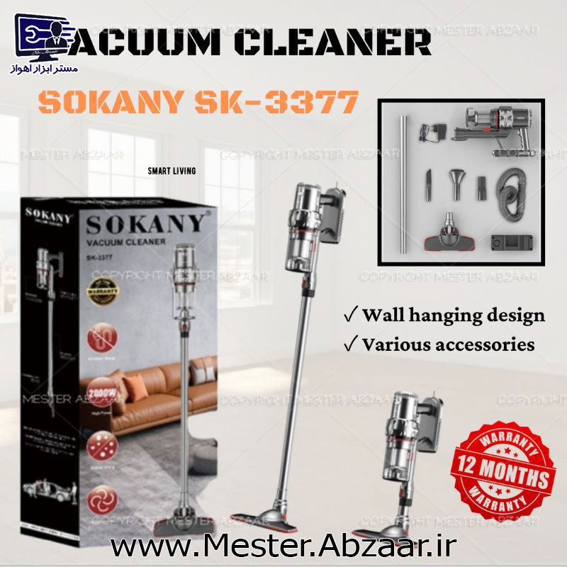 جارو شارژی عصایی سوکانی اصل 2000 وات کد 3377 با کیفیت عالی ایستاده نظافت ماشین و خانه مدل SOKANY SK-3377