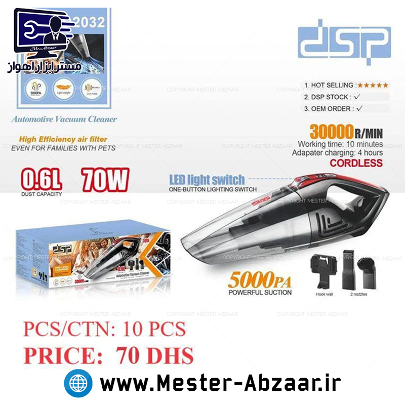 جارو شارژی دی اس پی مخصوص 70 وات 30000 R/MIN ماشین مسافرت DSP KD-2023