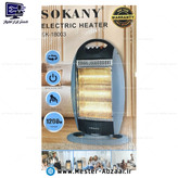 بخاری هیتر برقی 1200 وات هالوژنی گرمایشی برند سوکانی مدل SOKANY SK-18003