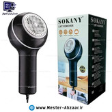 پرزگیر برقی لباس سوکانی مدل SOKANY SK-879