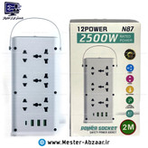 سوکت و سیار چند منظوره رومیزی 12 پورت مدل Power Socket N87