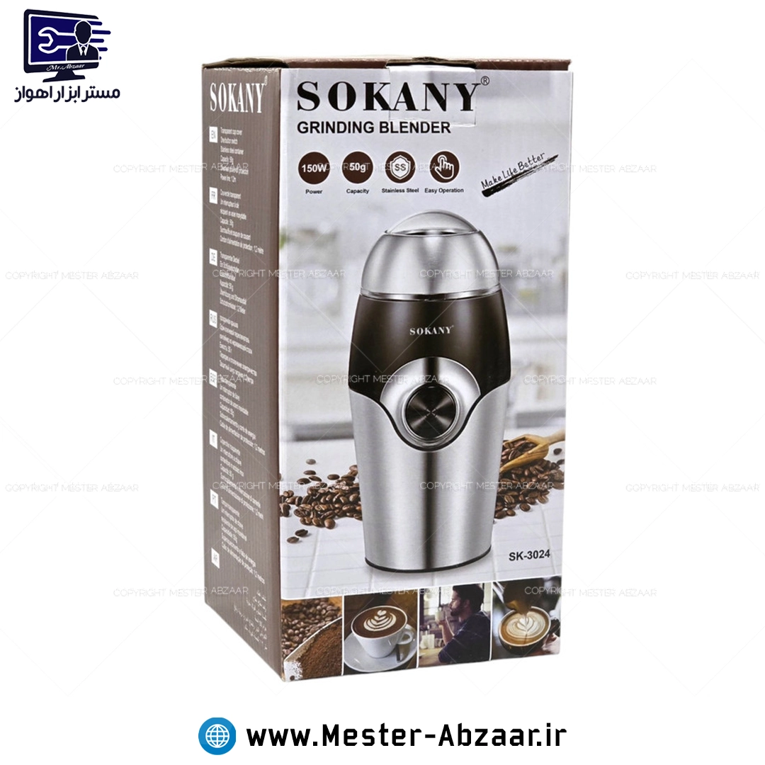آسیاب قهوه مسافرتی مینی برقی 150 وات کیفیت عالی برند سوکانی مدل SOKANY SK-3024