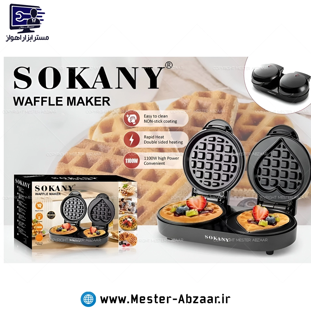 وافل ساز 1100 وات دو قلو سوکانی مدل SOKANY SK_08106 شیرینی